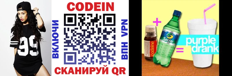 Кодеин напиток Lean (лин)  Усолье-Сибирское 